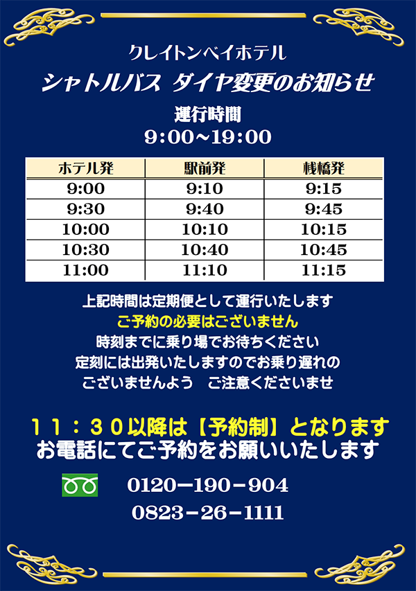 時刻表